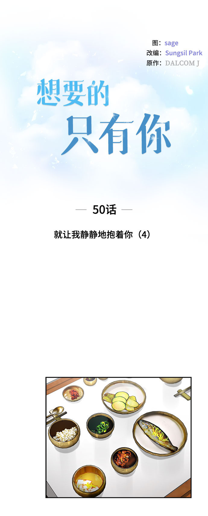 [第50话] 就让我静静地抱着你（4）8