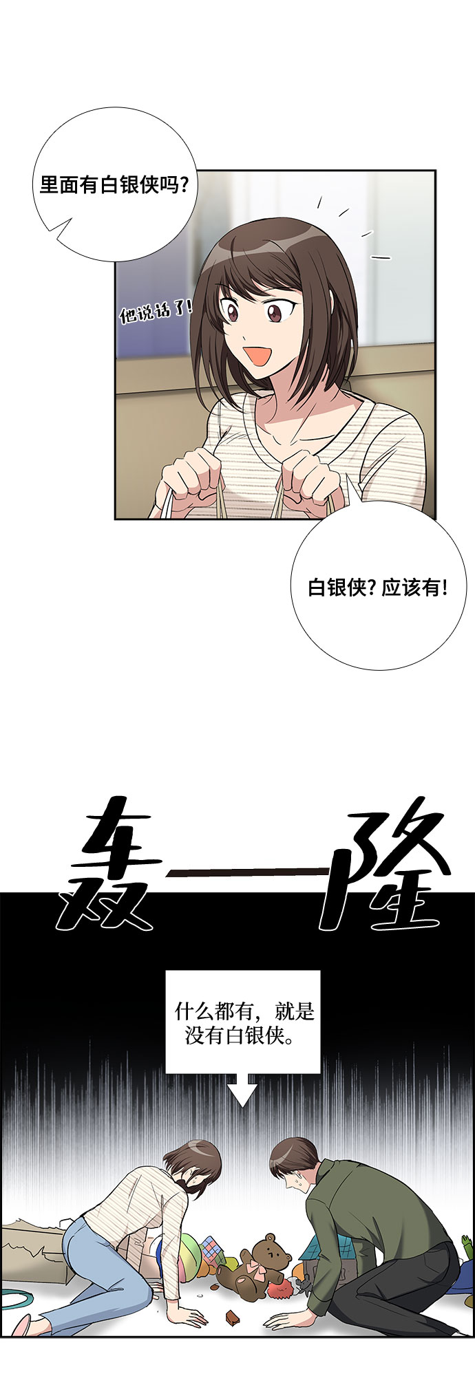[第69话] 虚假的事实（3）20