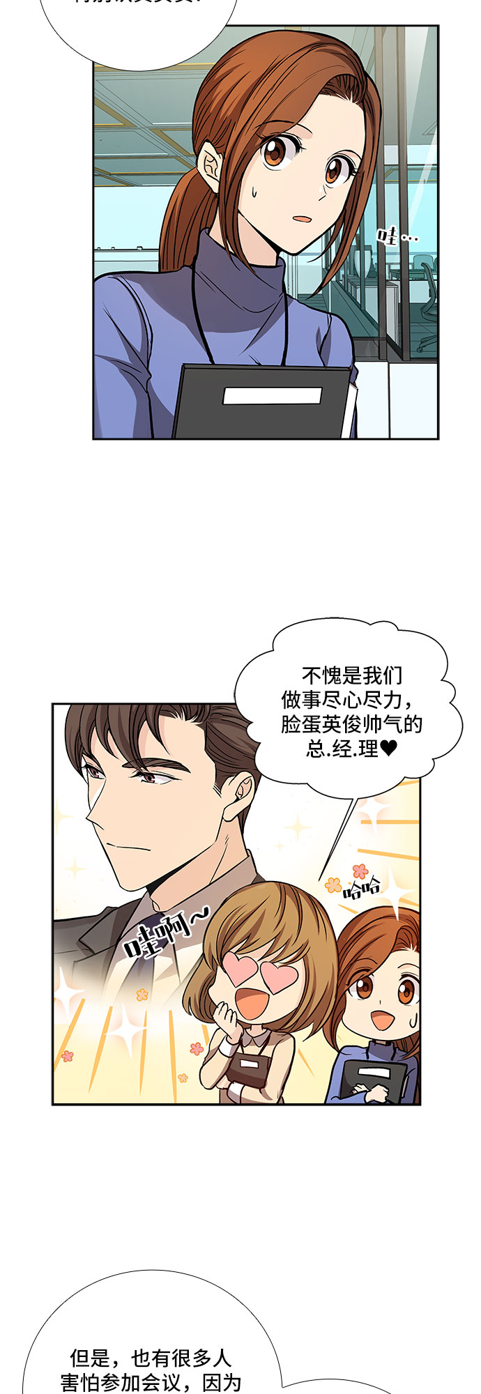 [第19话] 酒後吐真言（4）35