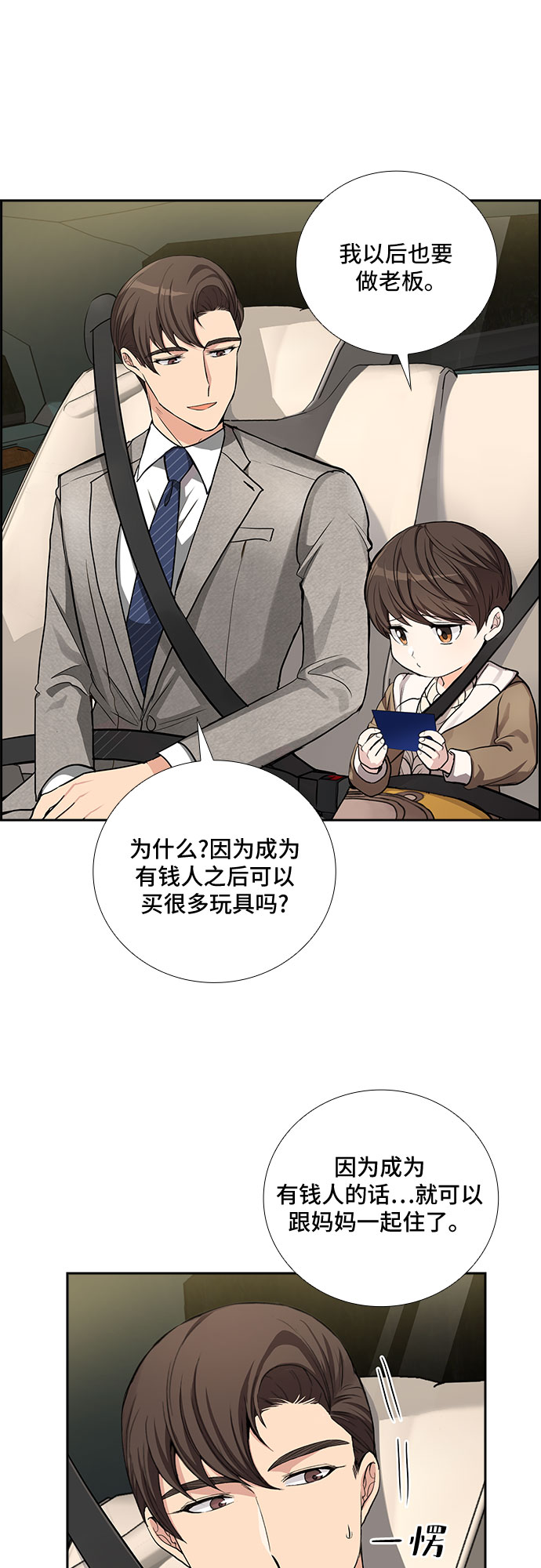 [第35话] Boy meets Man（2）23