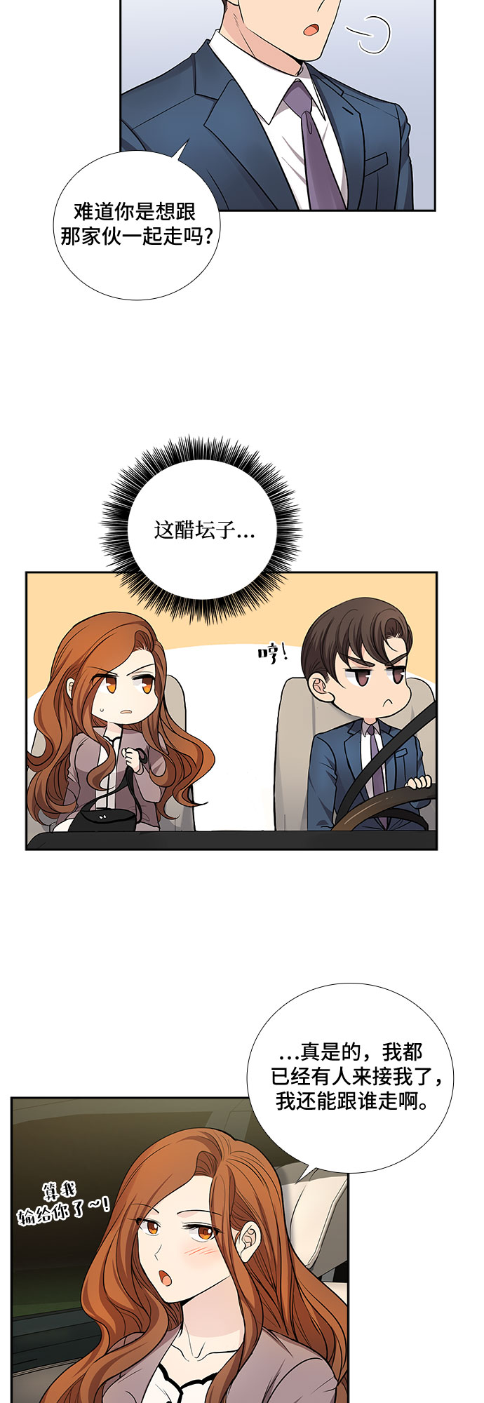 [第33话] 你在我的怀抱里（3）3