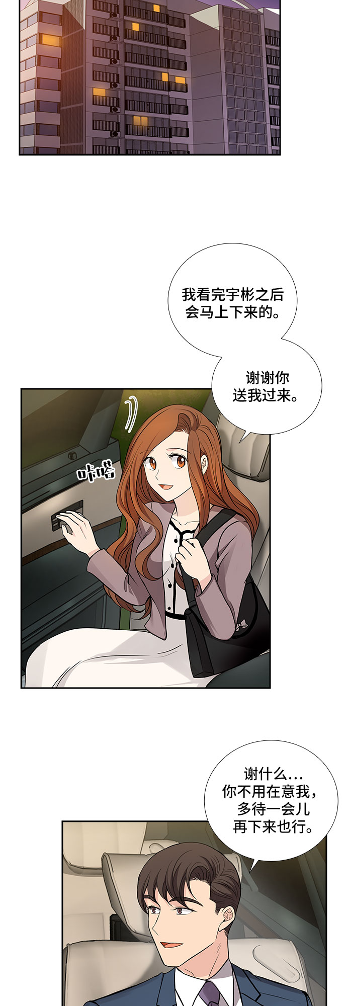 [第33话] 你在我的怀抱里（3）7