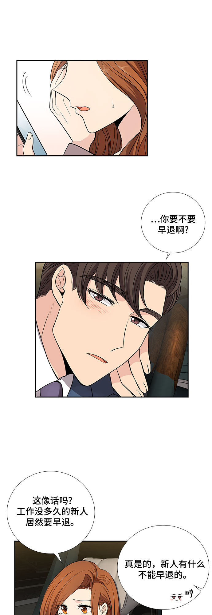 [第32话] 你在我的怀抱里（2）3