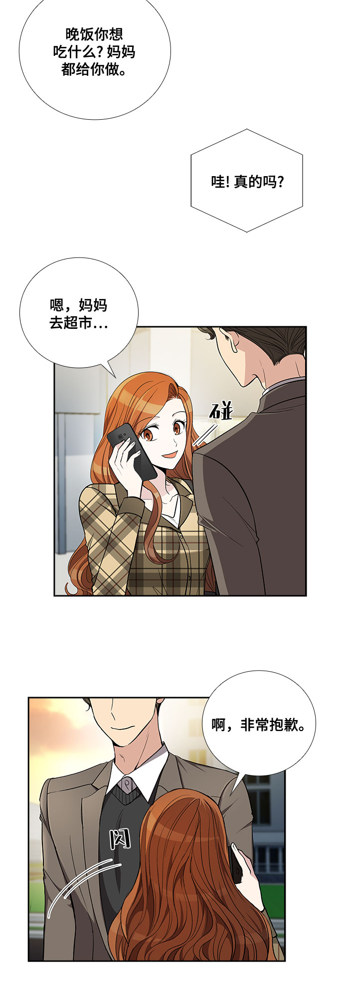 [第45话] 我的儿子，我的亲儿子（2）2