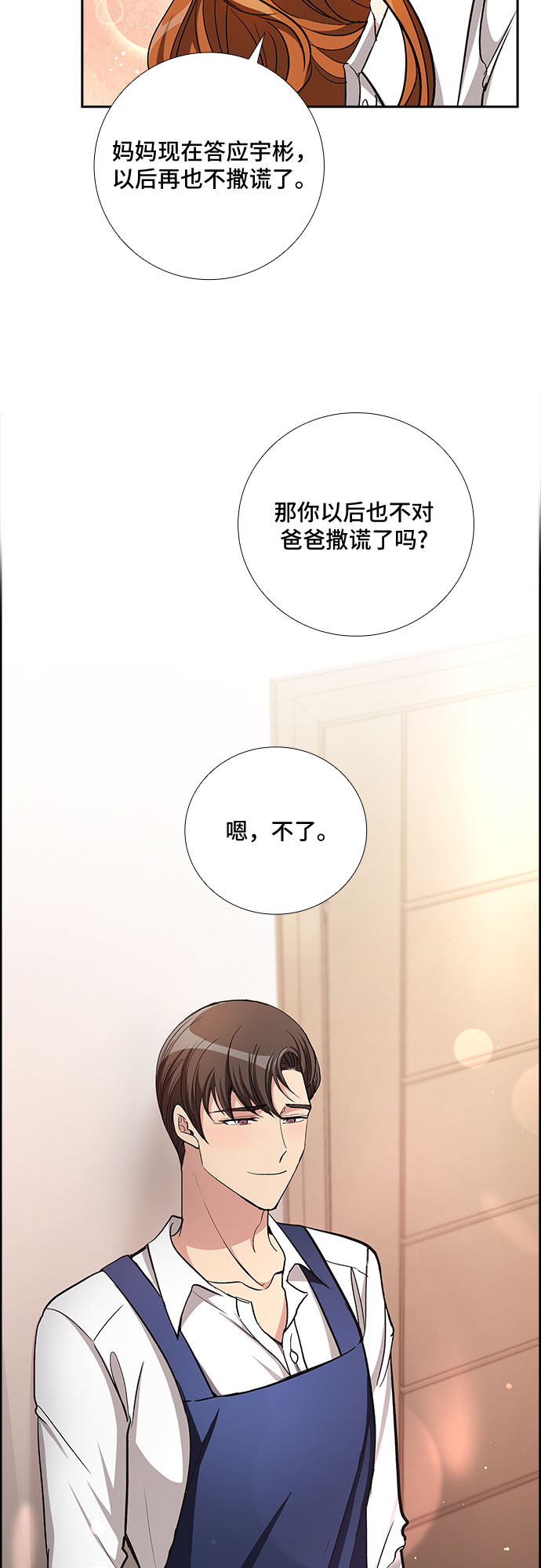 [第51话] 就让我静静地抱着你（5）25