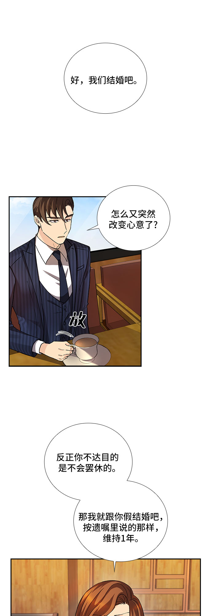 [第8话] 关系的定义：夫妇（3）6