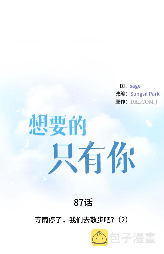 [第87话] 等雨停了，我们去散步吧？（2）8
