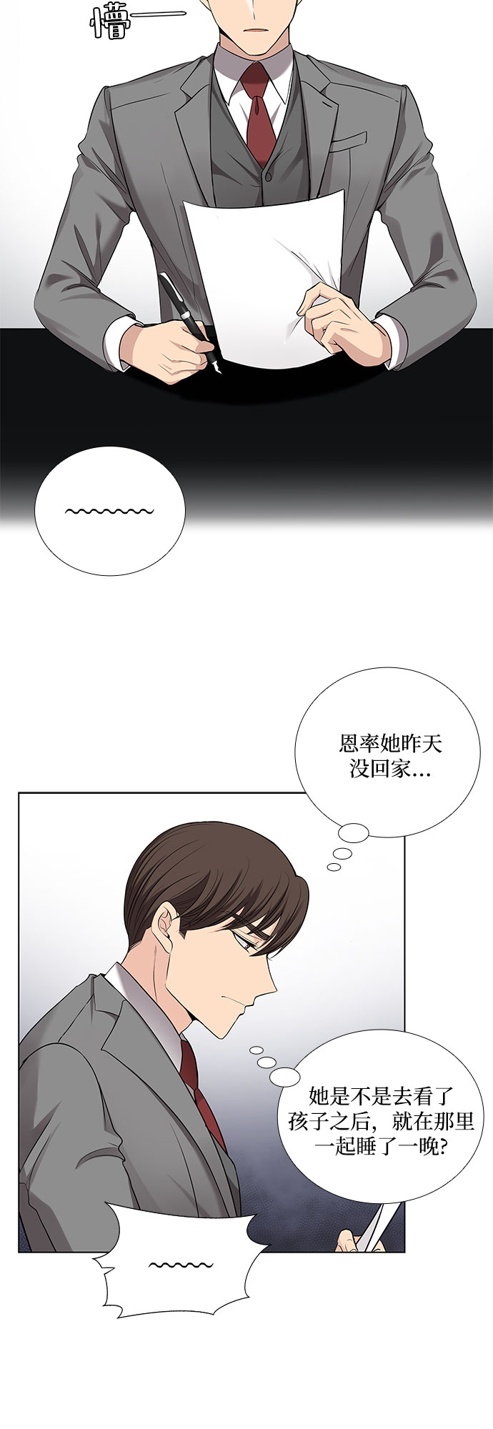 [第29话] 那个男人的告白（1）15