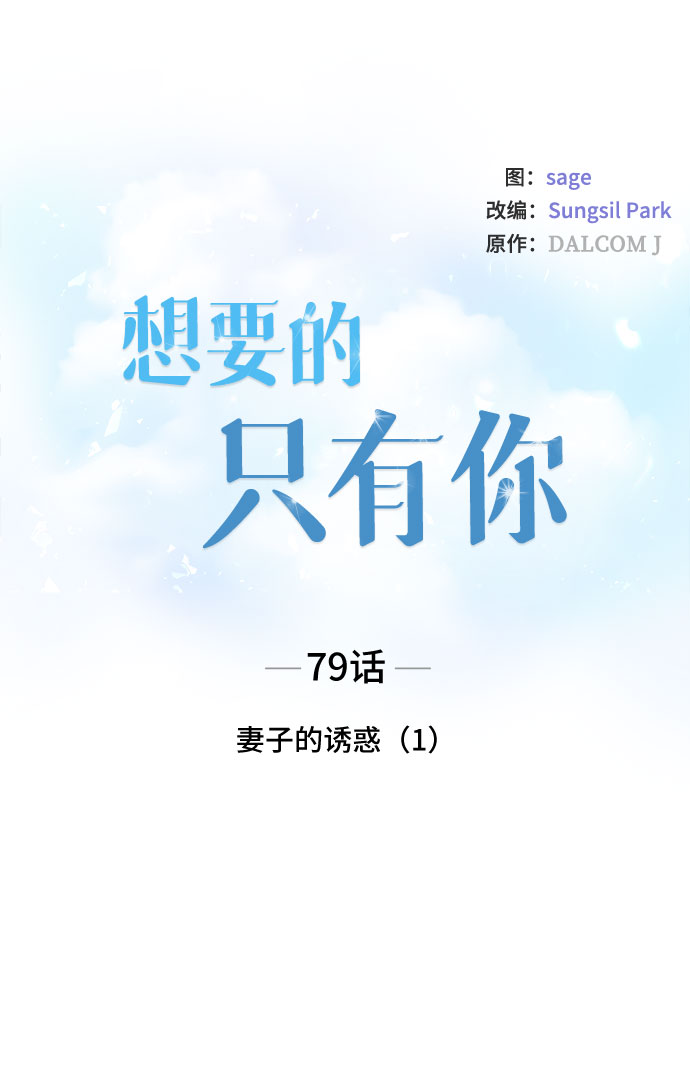 [第79话] 妻子的诱惑（1）5