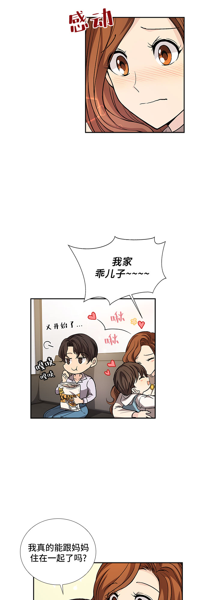 [第15话] 无法拒绝的诱惑（3）9