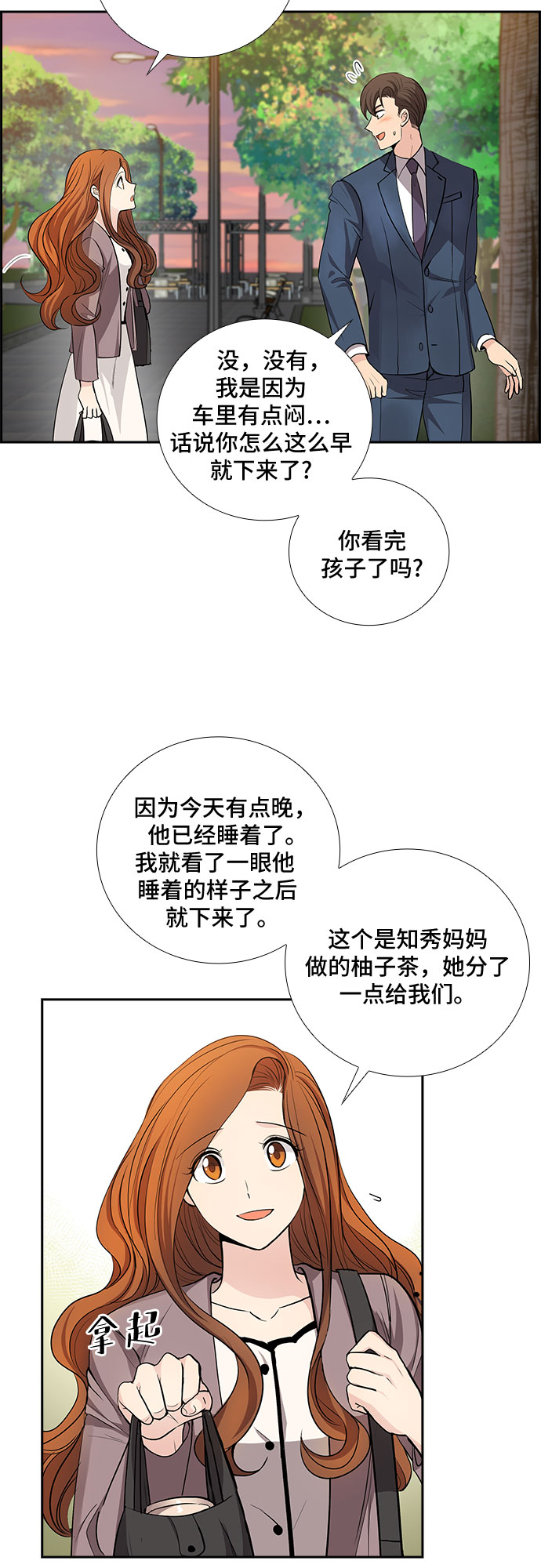 [第33话] 你在我的怀抱里（3）21