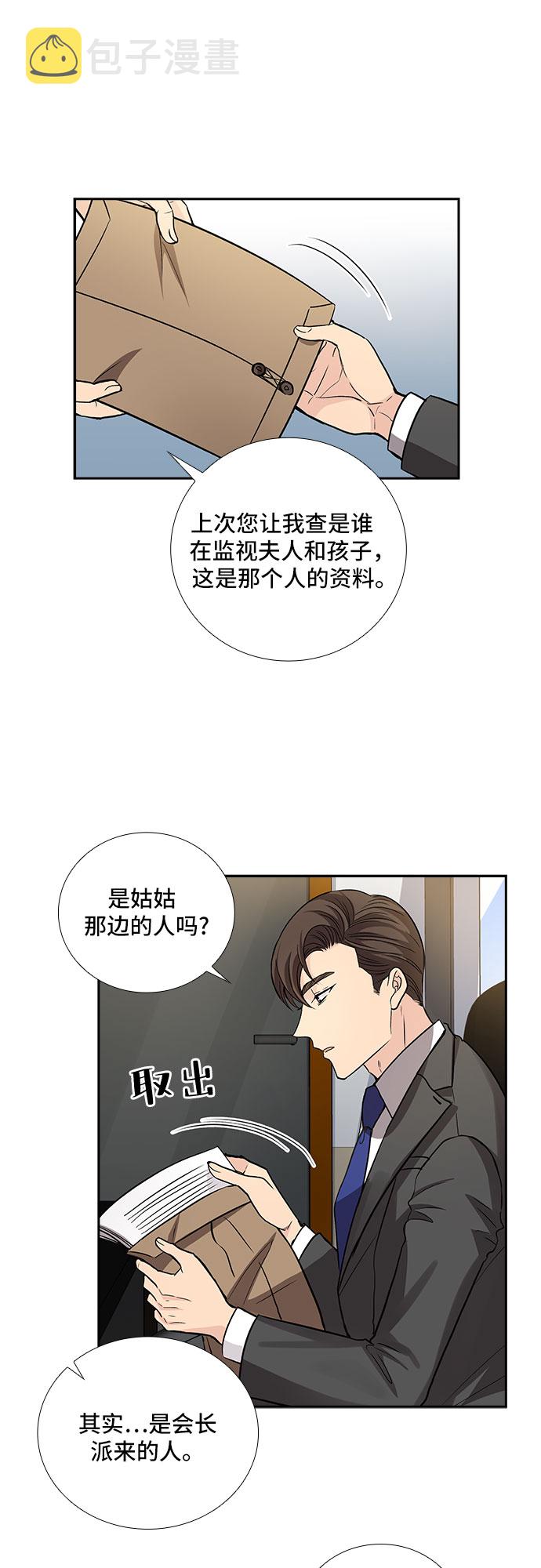 [第19话] 酒後吐真言（4）20