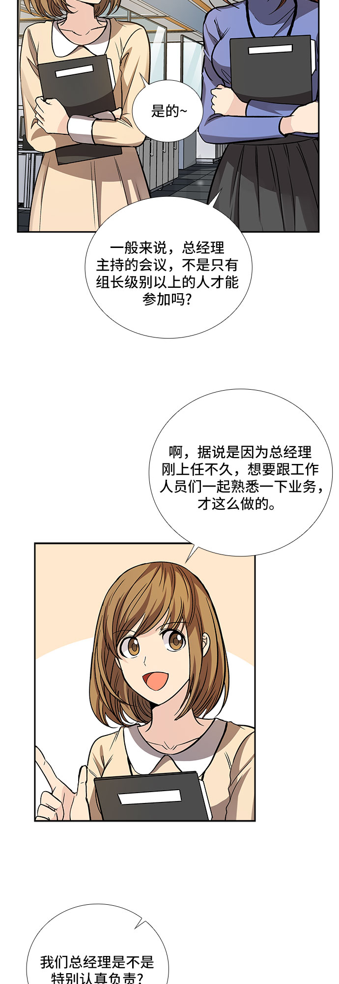 [第19话] 酒後吐真言（4）34