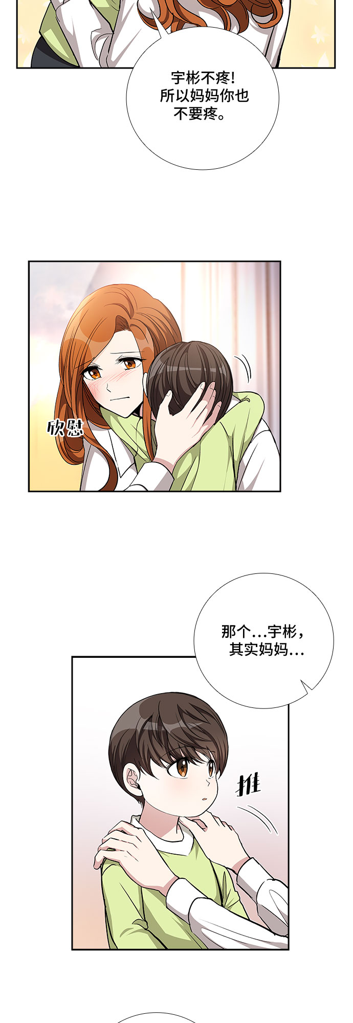 [第51话] 就让我静静地抱着你（5）20