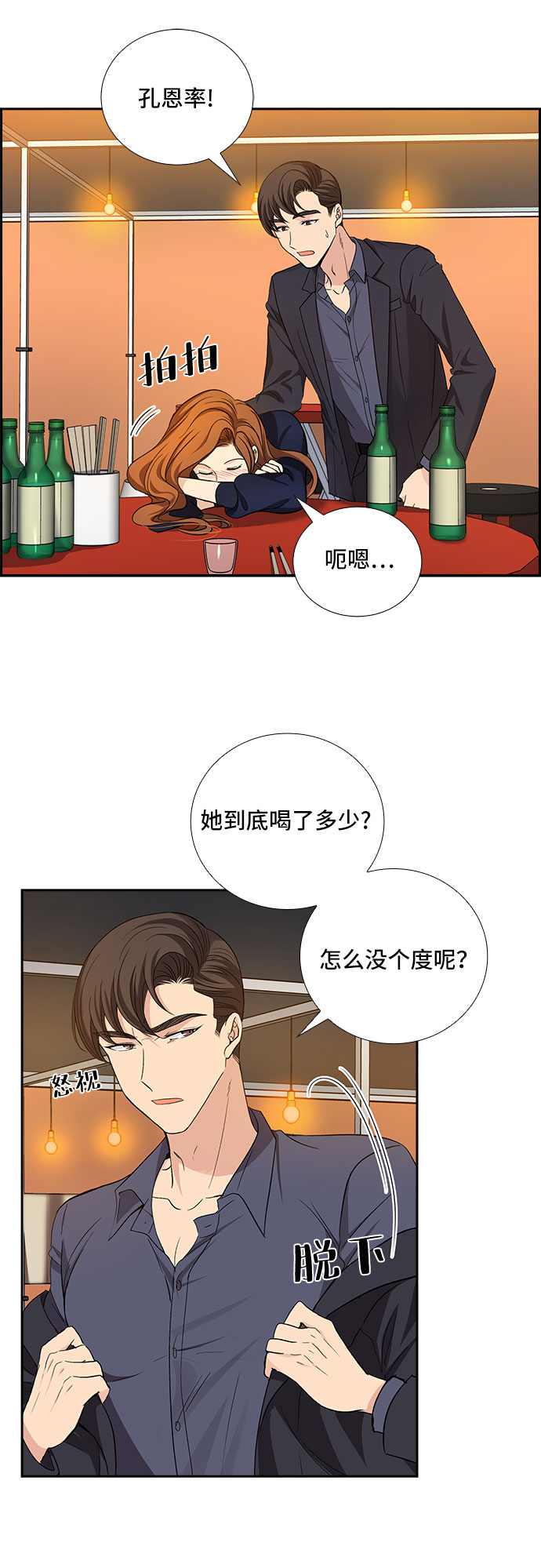 [第28话] 因爲我要完全动摇你（4）5