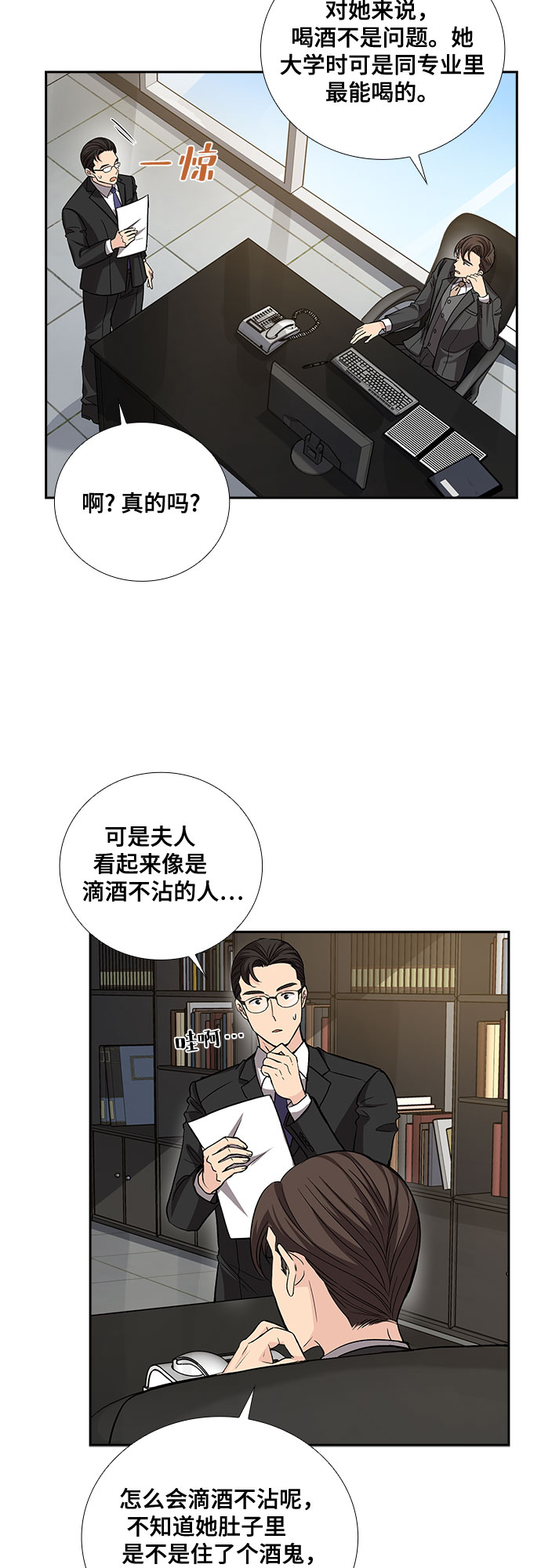 [第17话] 酒後吐真言（2）28