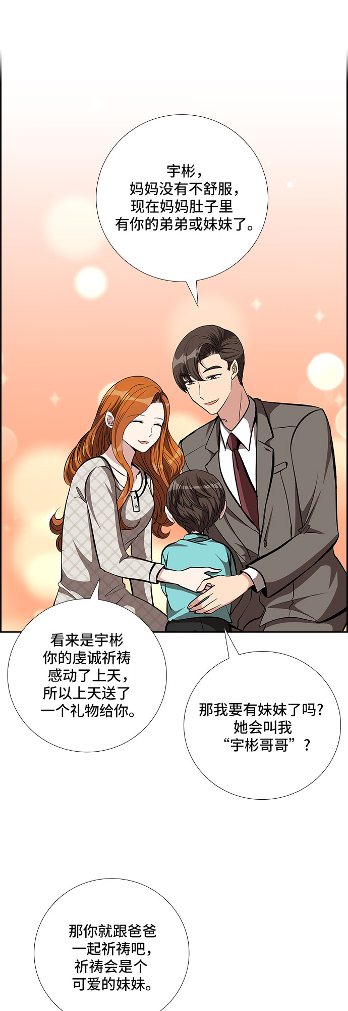 [第85话] 上天的礼物（3）38