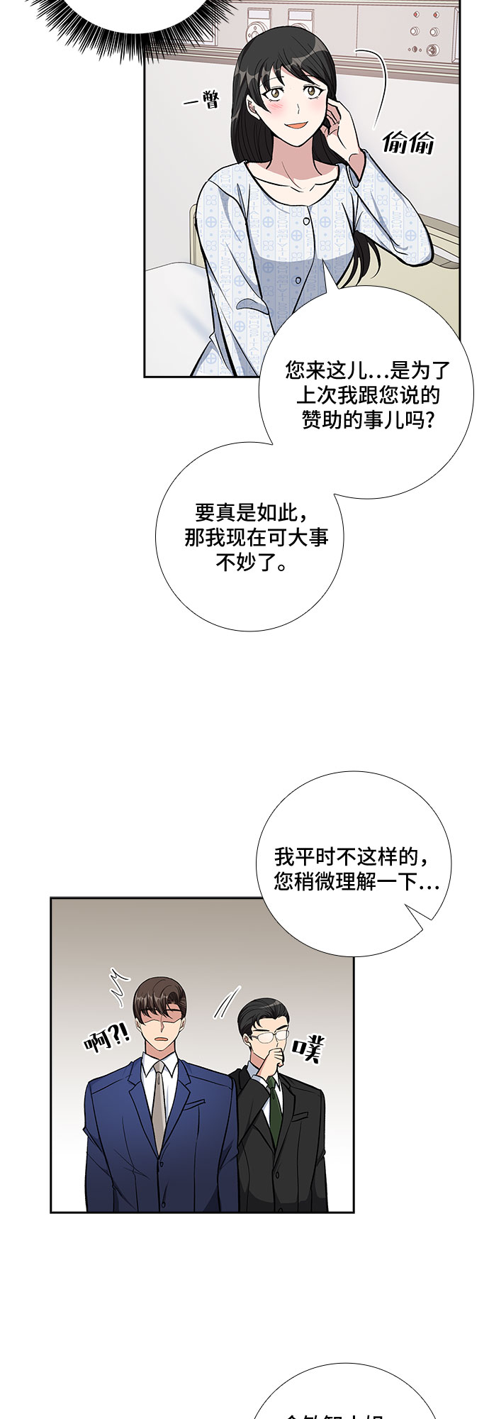 [第76话] 这个吻让你百分百确定（1）22