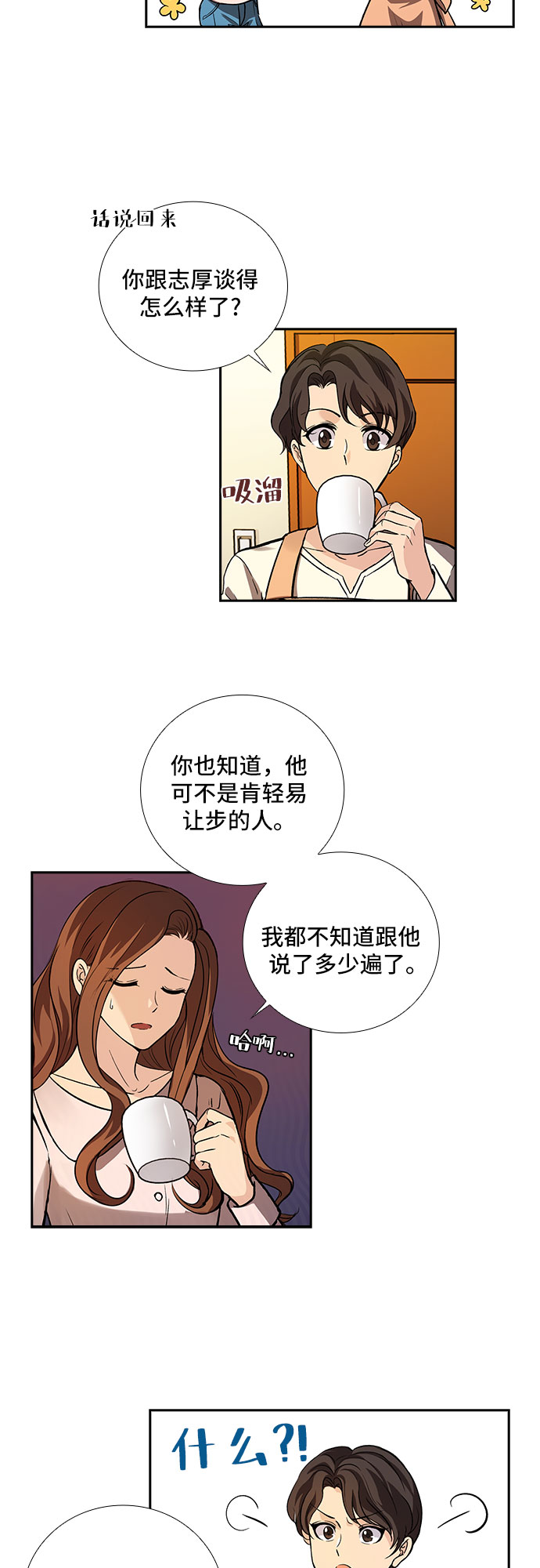 [第7话] 关系的定义：夫妇（2）22