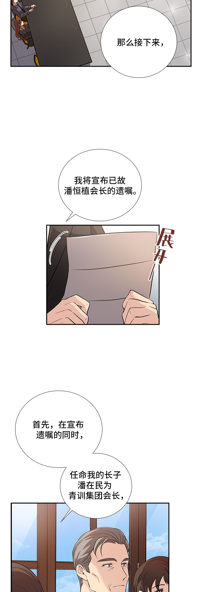 [第4话] 意外的重逢（4）12