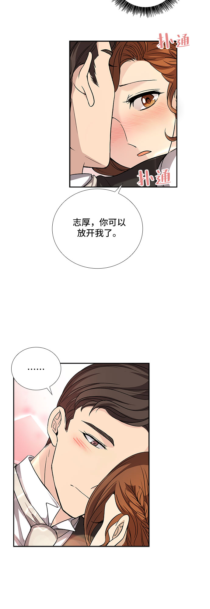 [第14话] 无法拒绝的诱惑（2）21