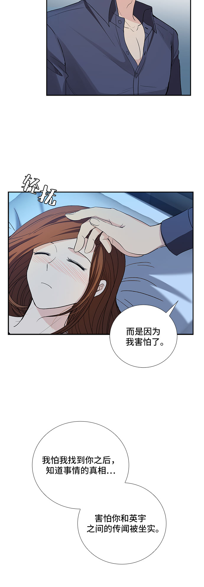 [第28话] 因爲我要完全动摇你（4）32