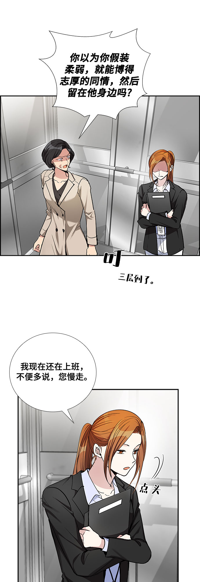 [第48话] 就让我静静地抱着你（2）27