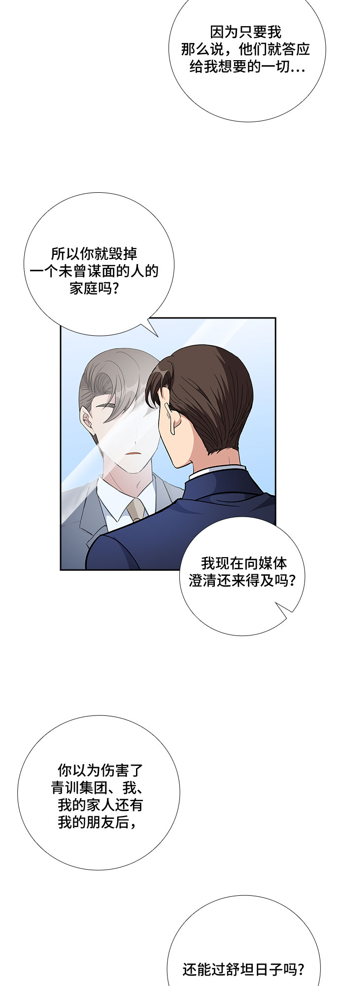 [第76话] 这个吻让你百分百确定（1）29