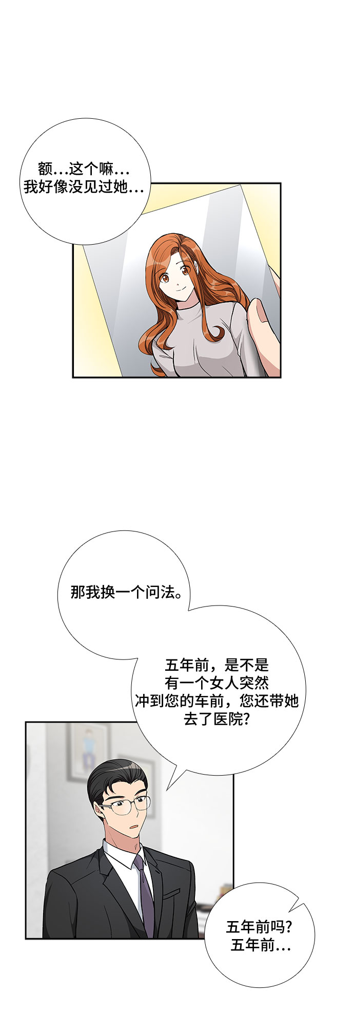 [第73话] 真相浮出水面（1）9