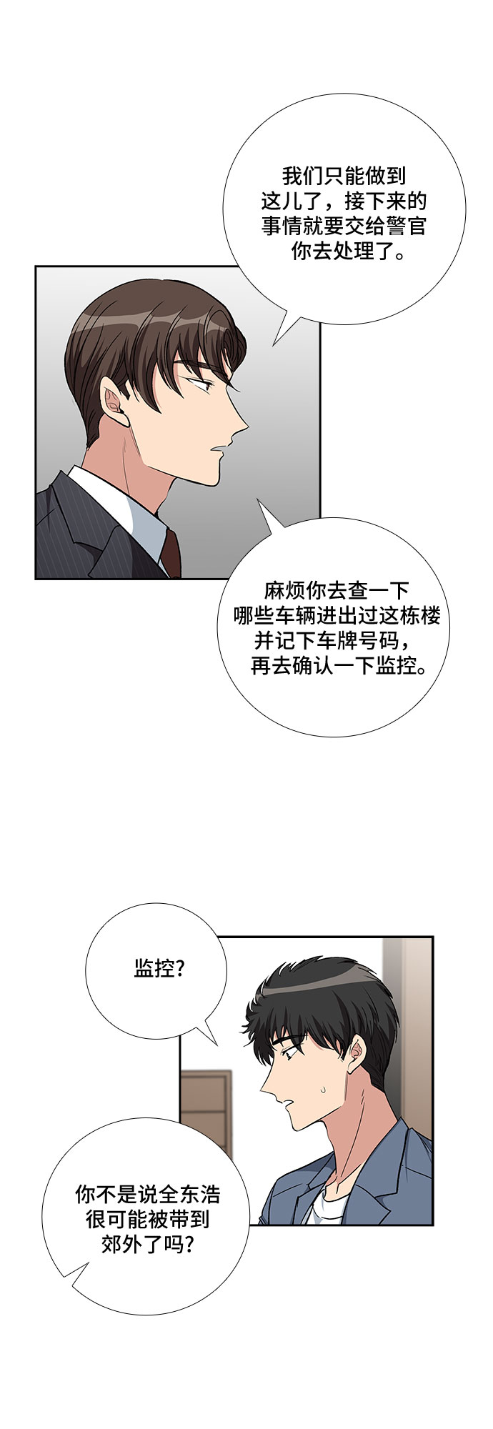[第90话] 四日内（2）25