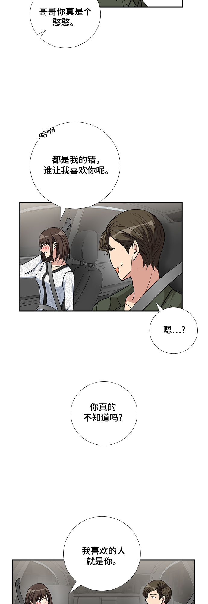 [第81话] 妻子的诱惑（3）11