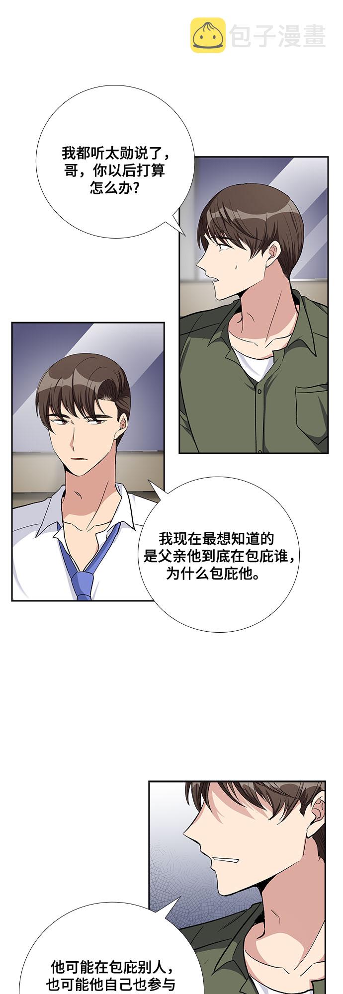 [第69话] 虚假的事实（3）32