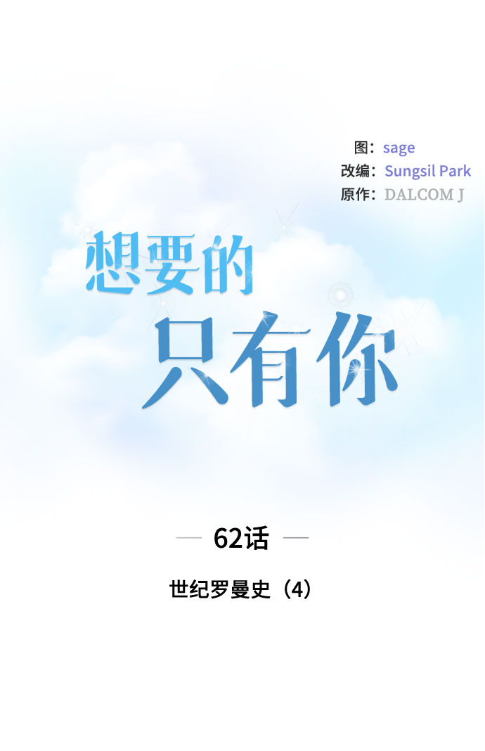 [第62话] 世纪罗曼史（4）10