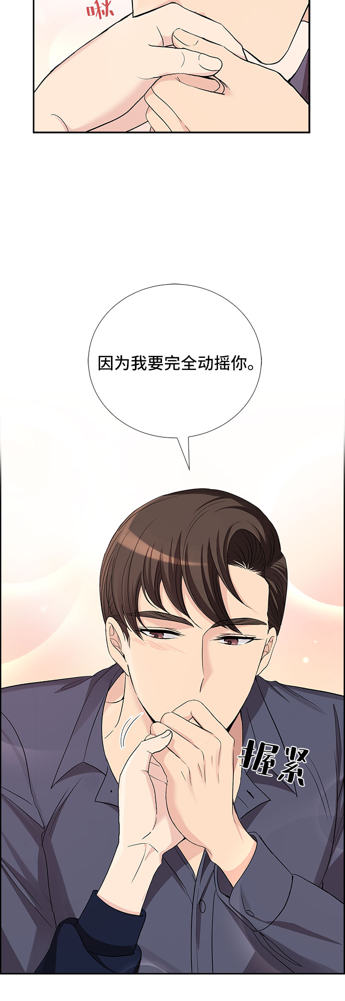 [第28话] 因爲我要完全动摇你（4）39