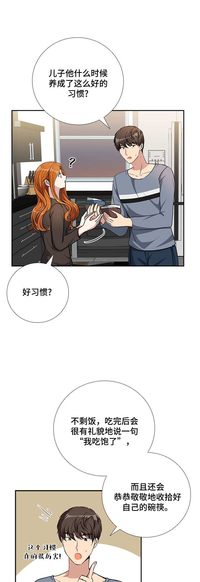 [第77话] 这个吻让你百分百确定（2）13
