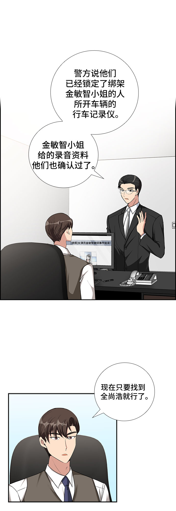 [第77话] 这个吻让你百分百确定（2）31