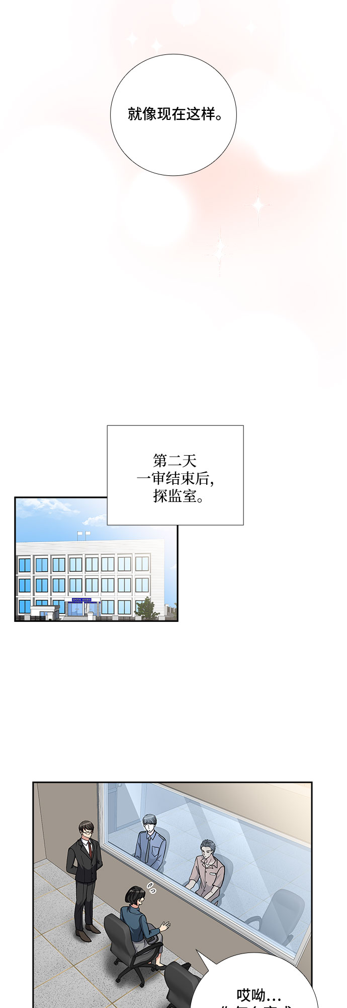 [第86话] 等雨停了，我们去散步吧？（1）24