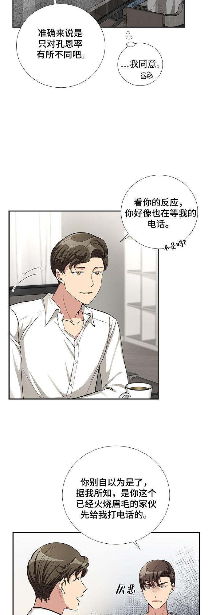 [第54话] 世界崩塌（1）4