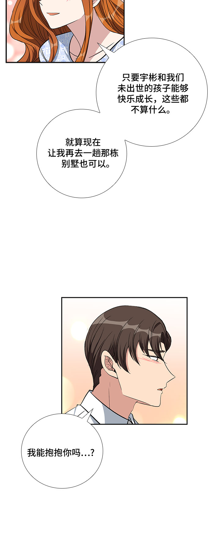[第88话] 等雨停了，我们去散步吧？（3）32