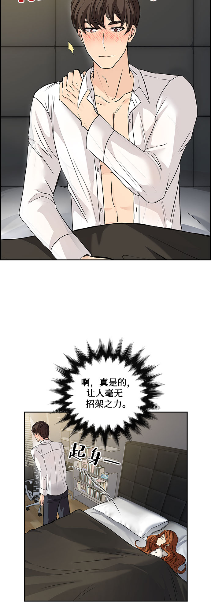 [第14话] 无法拒绝的诱惑（2）35