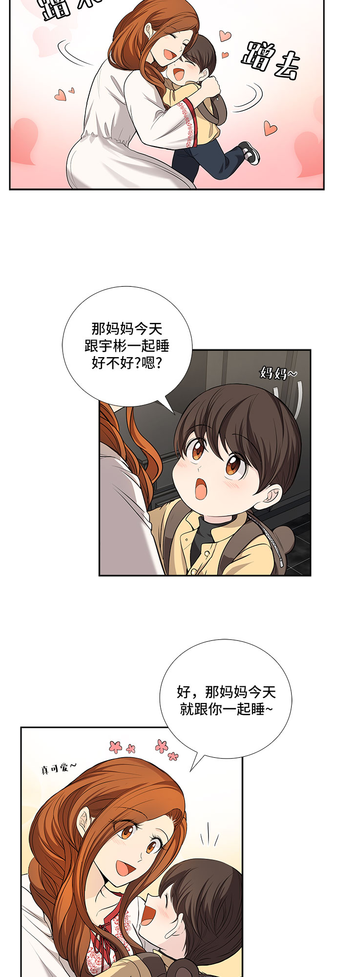 [第29话] 那个男人的告白（1）11