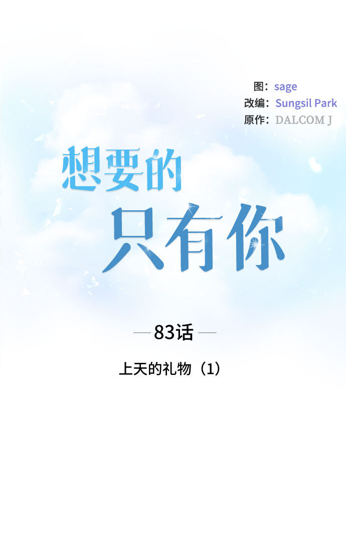 [第83话] 上天的礼物（1）2
