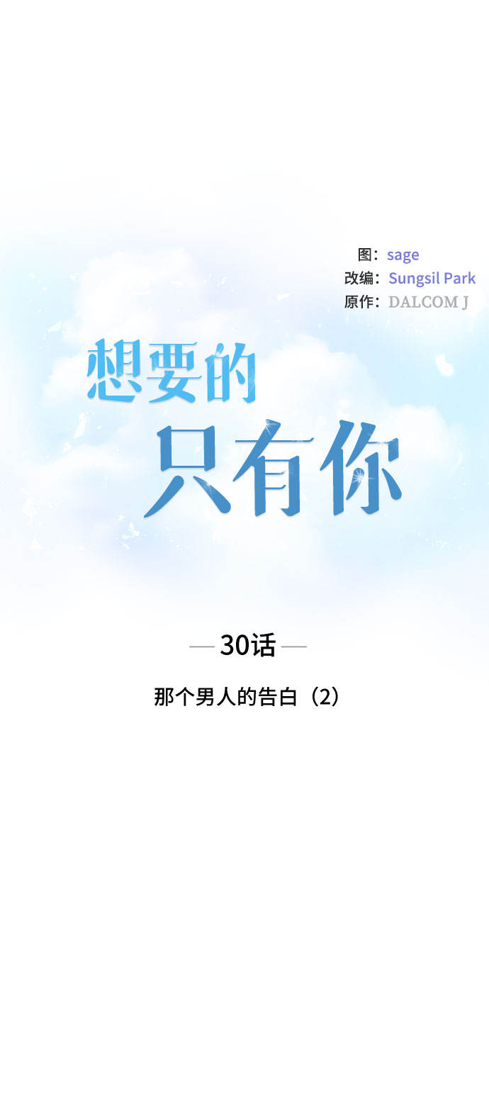 [第30话] 那个男人的告白（2）10