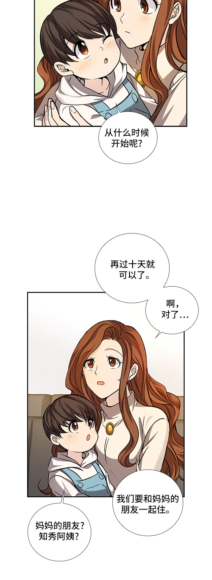 [第15话] 无法拒绝的诱惑（3）10