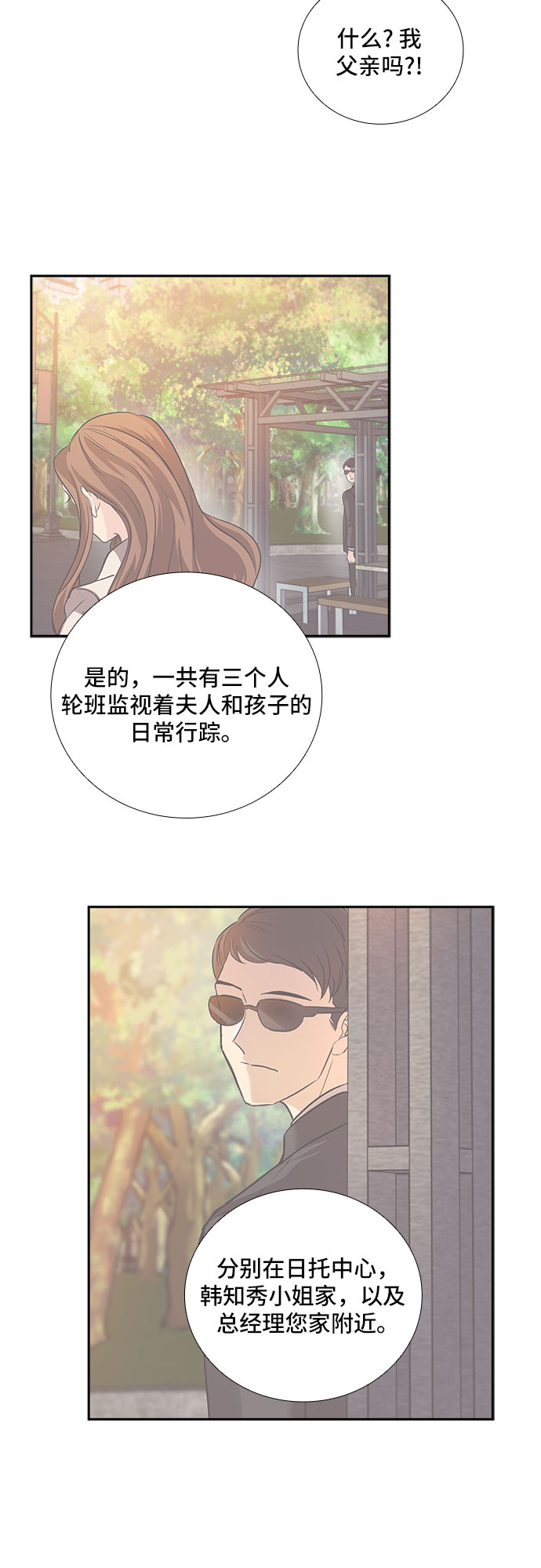 [第19话] 酒後吐真言（4）21