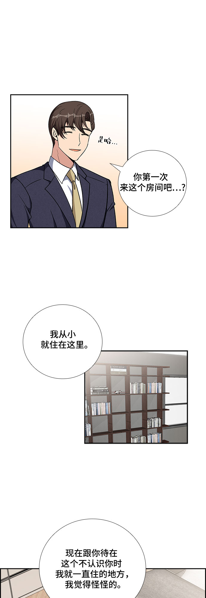 [第83话] 上天的礼物（1）11