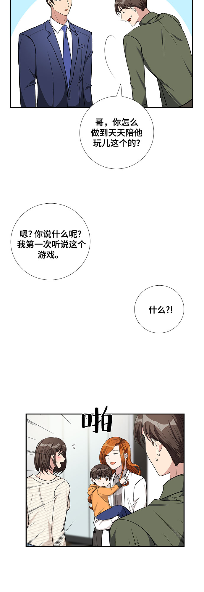 [第69话] 虚假的事实（3）27