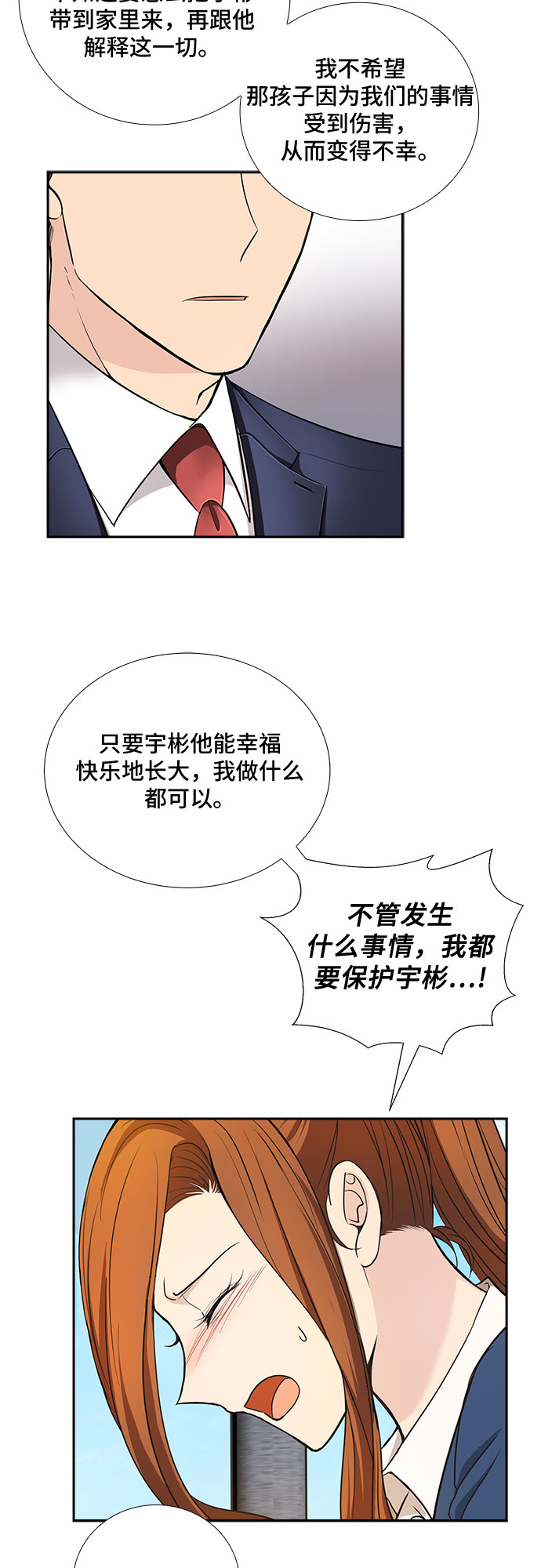 [第31话] 你在我的怀抱里（1）19
