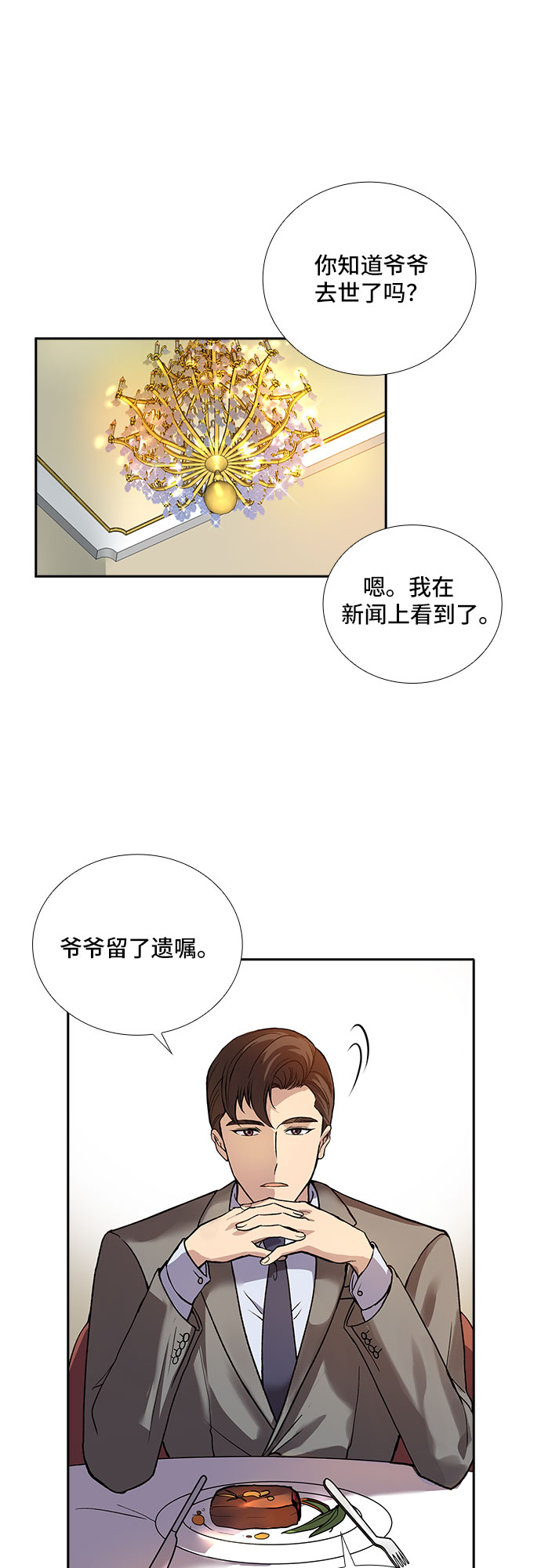 [第2话] 意外的重逢（2）32