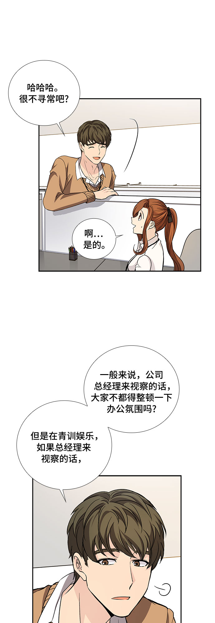 [第16话] 酒後吐真言（1）22